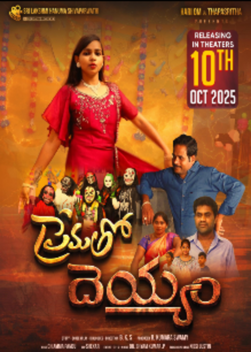 Prematho Deyyam