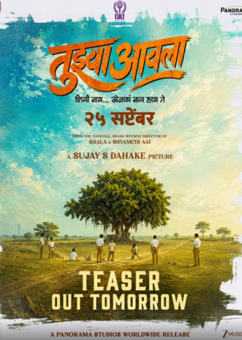 Tujhya Aai La