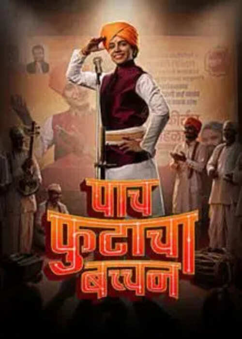 Paach Futacha Bachchan